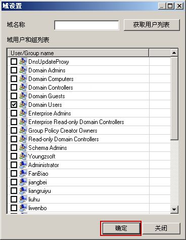 选择域用户或者组