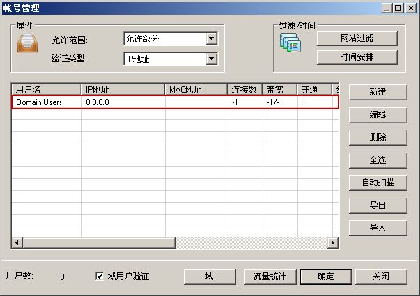 成功设置Domain Users组