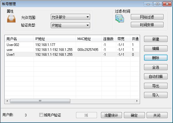 代理服务器CCProxy界面介绍