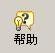 代理服务器帮助