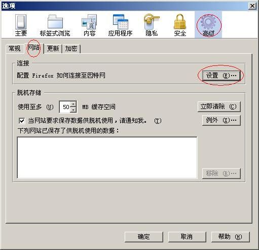 代理服务器CCProxy客户端浏览器详细设置介绍—Firefox设置