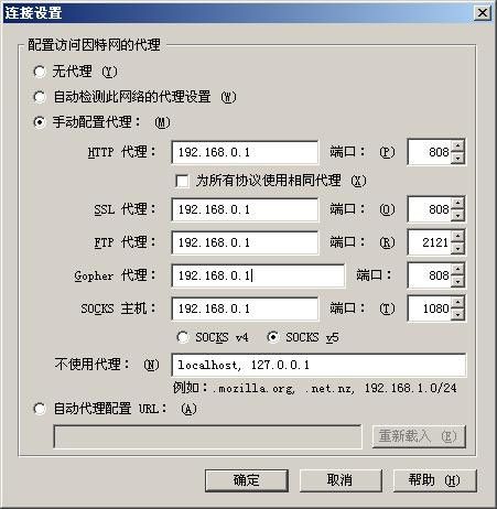 代理服务器CCProxy客户端浏览器详细设置介绍—Firefox设置
