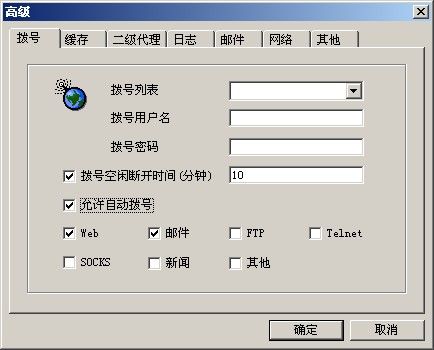 代理服务器CCProxy高级设置拨号功能