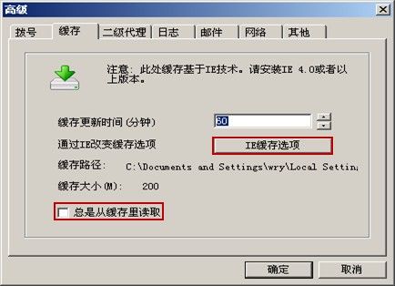 代理服务器CCProxy高级设置方法介绍 - 缓存功能