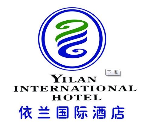 天津依兰国际酒店