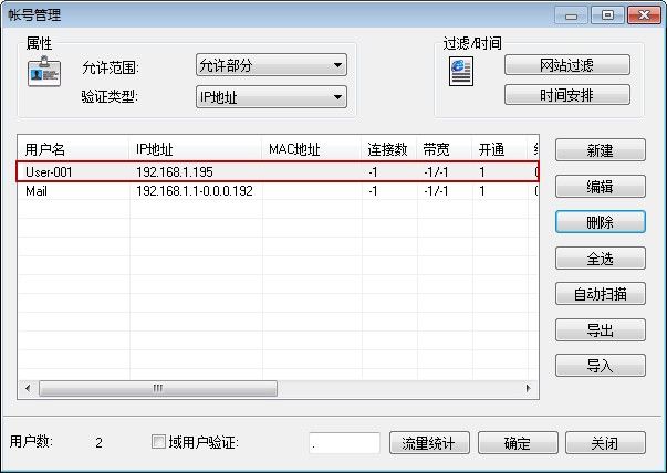 新建帐号