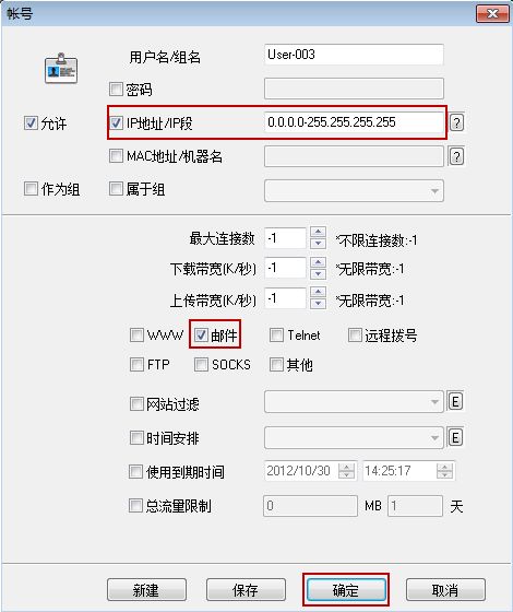 邮件代理设置
