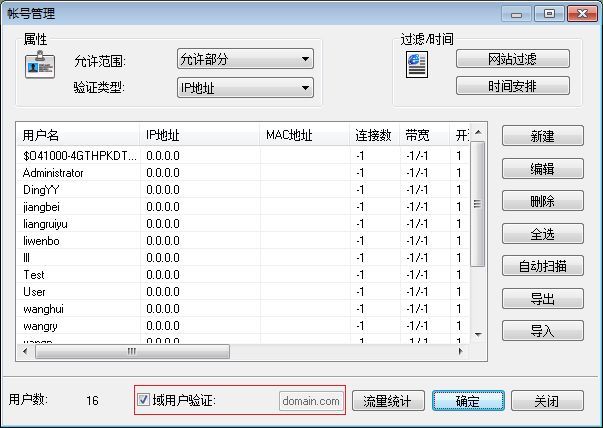 账号管理