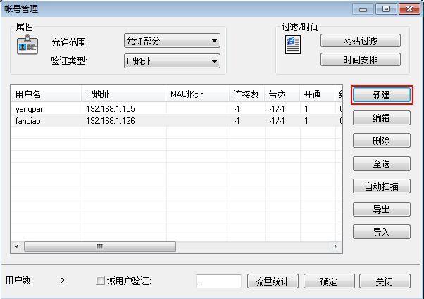 帐号管理界面